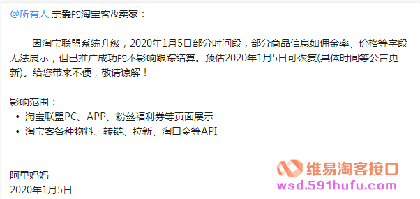 【故障通告】淘宝联盟官服故障，全网所有转链接口出错，请等待联盟修复