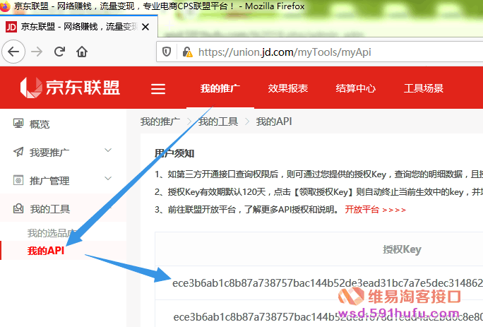 京东联盟接口三个参数unionId、key、positionId在哪找到？