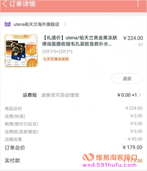 为什么淘宝订单支付金额和淘客订单接口返回的金额不一样?