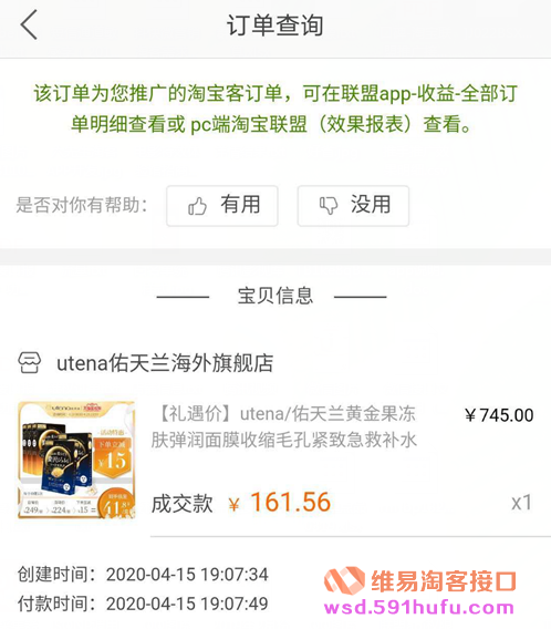 为什么淘宝订单支付金额和淘客订单接口返回的金额不一样?