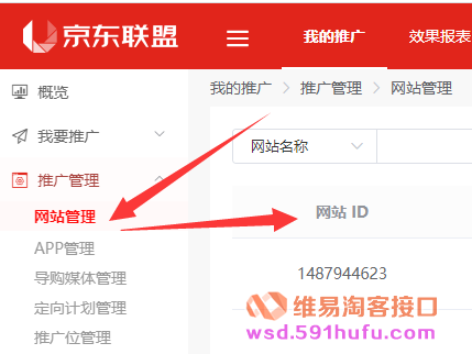 京东联盟接口参数unionId、key、positionId、网站站点ID（APP ID）在哪找到？