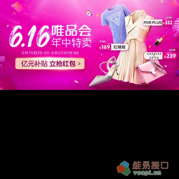 【唯品会】616年中特卖节（616大促活动时间）：主视觉&链接交付