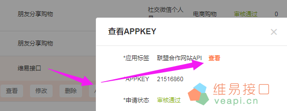 如何申请淘宝联盟基础API，拥有淘口令生成等接口的APPKEY？