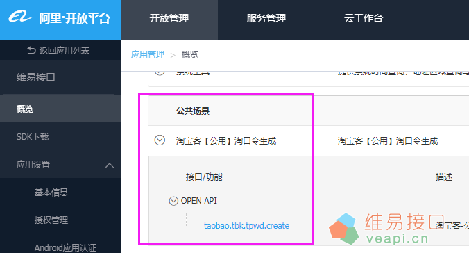 如何申请淘宝联盟基础API，拥有淘口令生成等接口的APPKEY？