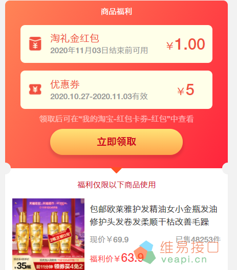 淘礼金商品怎么解析（淘宝联盟）？