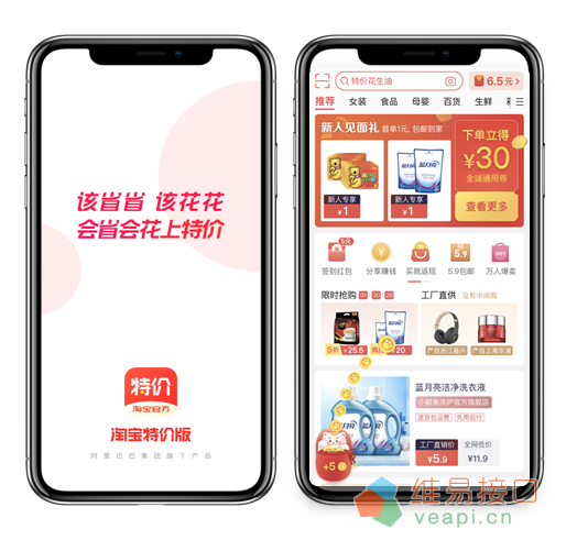 淘宝联盟特价版推广启动，维易会员可参与！请在今天尽快报名