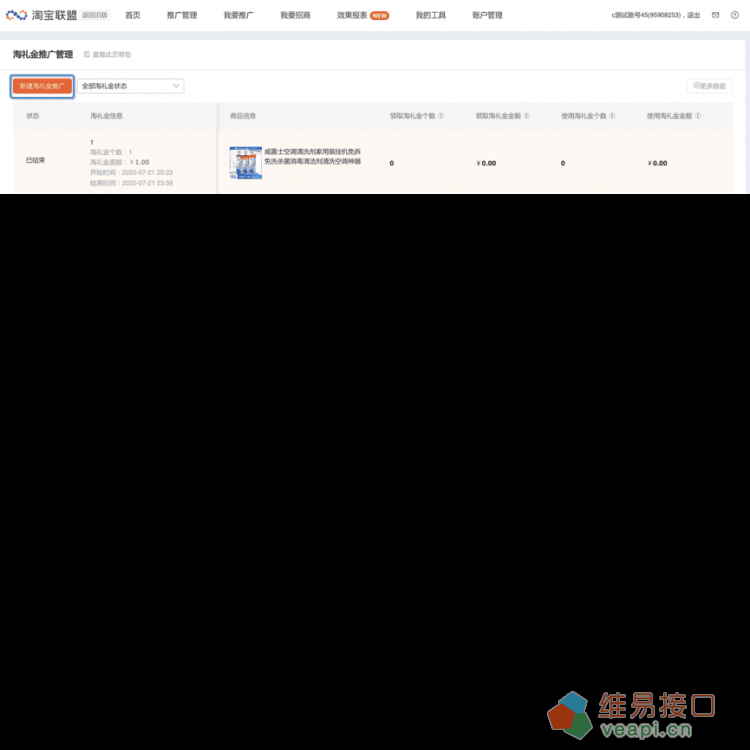 淘礼金（淘宝联盟）规则