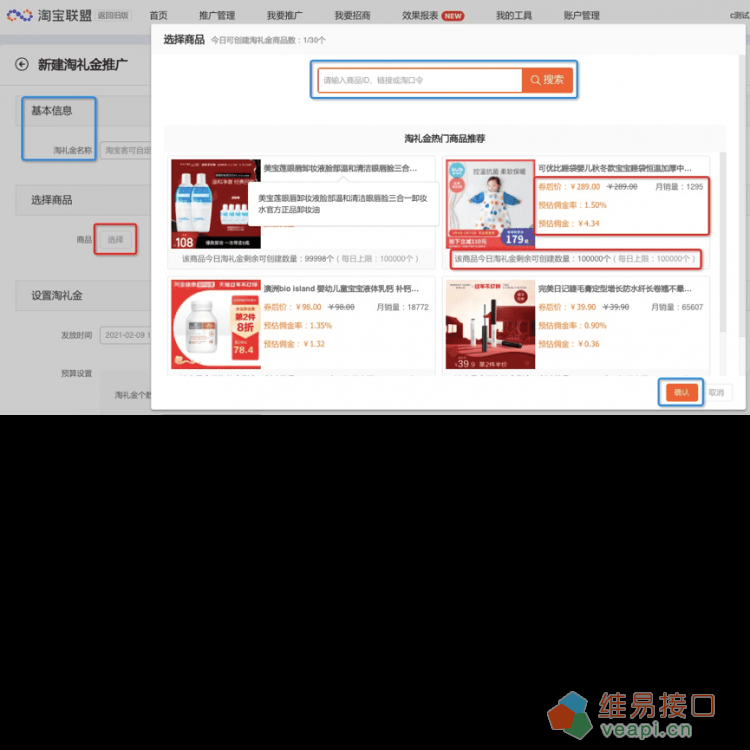 淘礼金（淘宝联盟）规则
