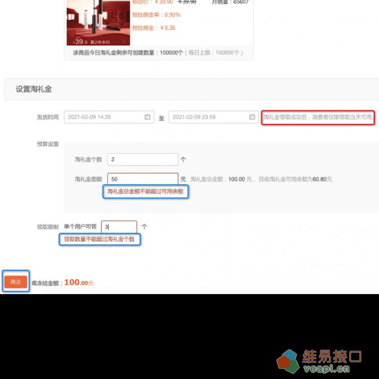 淘礼金（淘宝联盟）规则