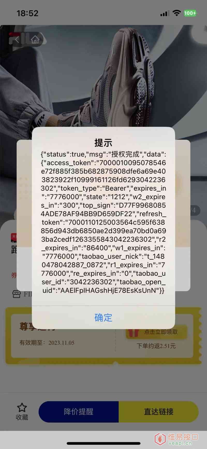 百川SDK如何使用维易第三方授权取得授权码token（uniapp）