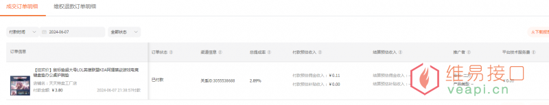 淘客先用后付的订单是返回什么字段？
