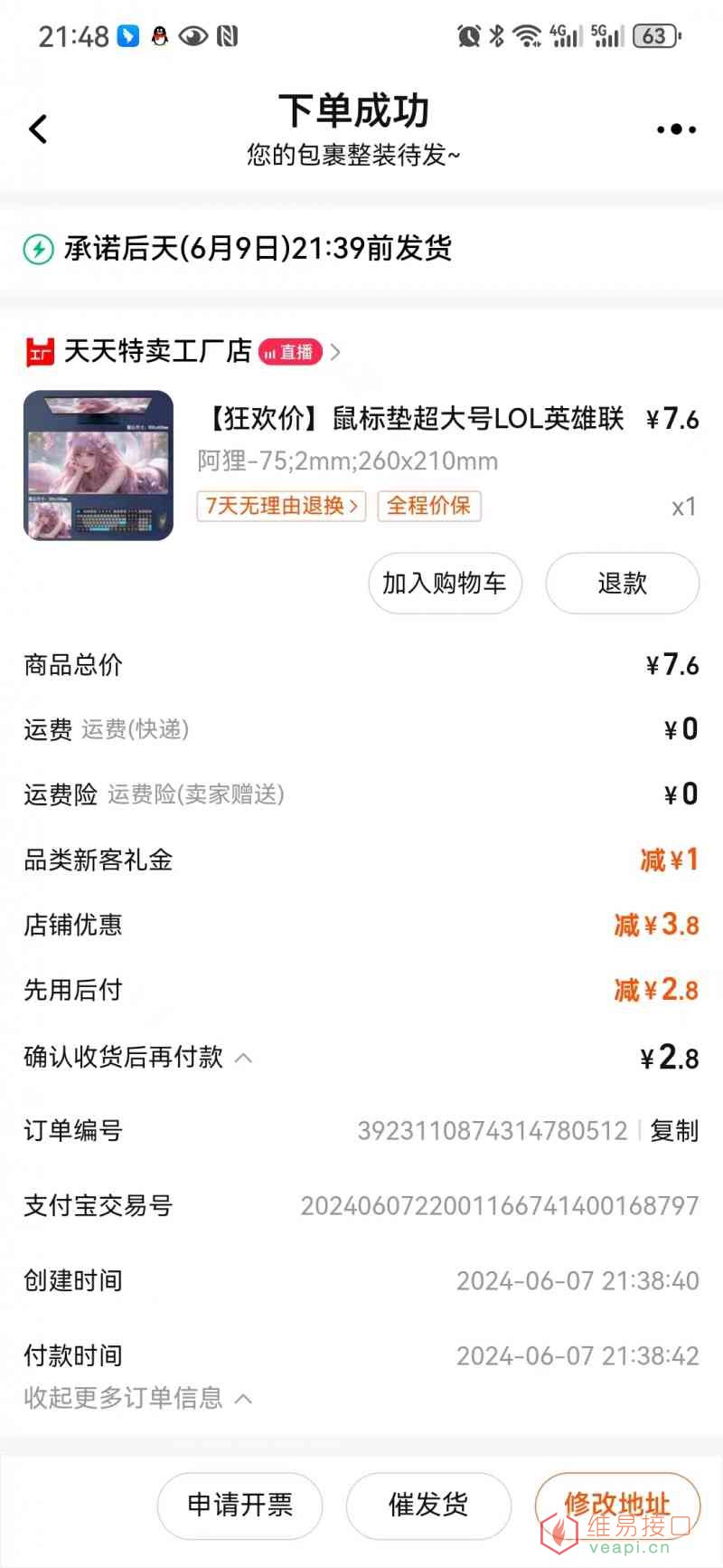 淘客先用后付的订单是返回什么字段？